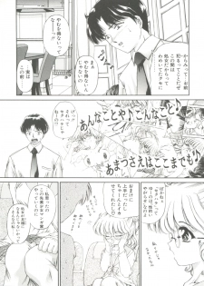 [Urano Mami] Himitsu ni Naritai - page 48