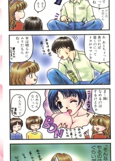 [Urano Mami] Himitsu ni Naritai - page 3