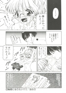 [Urano Mami] Himitsu ni Naritai - page 26