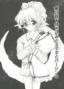 [Urano Mami] Himitsu ni Naritai - page 28