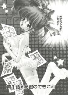 [Urano Mami] Himitsu ni Naritai - page 9
