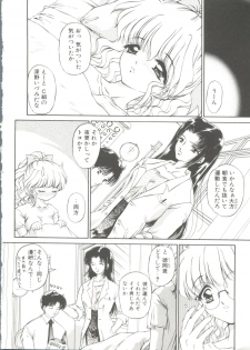 [Urano Mami] Himitsu ni Naritai - page 12
