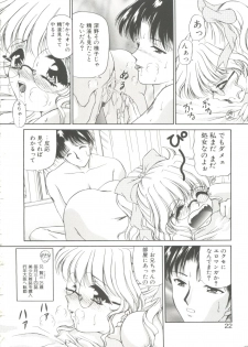 [Urano Mami] Himitsu ni Naritai - page 22