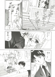 [Urano Mami] Himitsu ni Naritai - page 44