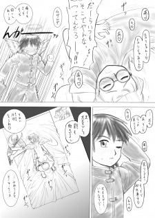 [Nighthawk Project (Nighthawk)] Rakka Chuui (Haibane Renmei) [Digital] - page 9