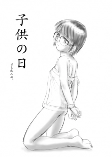 [Nighthawk Project] Kodomo no Hi demo Seijin Muke - page 1