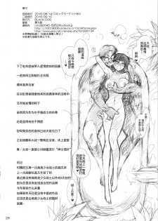 (C90) [BLACK DOG (Kuroinu Juu)] Kayoubi no Yurameki (Bishoujo Senshi Sailor Moon) [Chinese] [inPocket个人汉化] - page 25