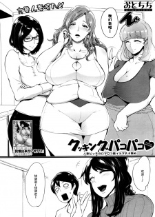 [Otochichi] Cooking Pakopako (COMIC Mugen Tensei 2016-07) [Chinese] [丧尸汉化] - page 2