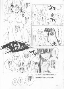 (C72) [Meiji Chimera (Chibita, Fujiwara Yuuka)] Kami Are Gekijou OFFLINE 17 (D.Gray-man) - page 11