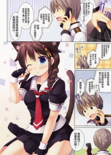 (C90) [Ameya. (Ameya Kirica)] Neko-ka Kaishuu o Okonaimasu ka? (Kantai Collection -KanColle-) [Chinese] [绅士仓库汉化] - page 4