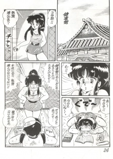 (C28) [Molten Club (Watanabe Wataru)] Gyakuten Juppatsuman -Watanabe Wataru Sakuhinshuu Vol. 1- (Creamy Mami, Urusei Yatsura) - page 24