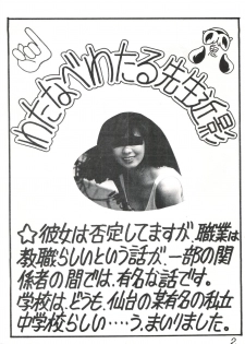 (C28) [Molten Club (Watanabe Wataru)] Gyakuten Juppatsuman -Watanabe Wataru Sakuhinshuu Vol. 1- (Creamy Mami, Urusei Yatsura) - page 2