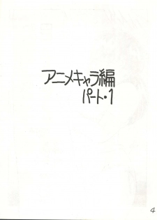 (C28) [Molten Club (Watanabe Wataru)] Gyakuten Juppatsuman -Watanabe Wataru Sakuhinshuu Vol. 1- (Creamy Mami, Urusei Yatsura) - page 4