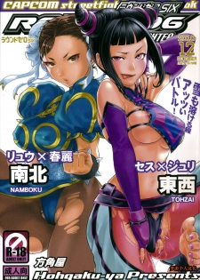 (C79) [Hougakuya (Nanboku, Tohzai)] ROUND 06 (Street Fighter) [chinese] [梦游个人汉化] - page 1
