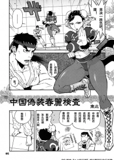 (C79) [Hougakuya (Nanboku, Tohzai)] ROUND 06 (Street Fighter) [chinese] [梦游个人汉化] - page 4