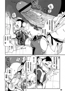 (C79) [Hougakuya (Nanboku, Tohzai)] ROUND 06 (Street Fighter) [chinese] [梦游个人汉化] - page 9