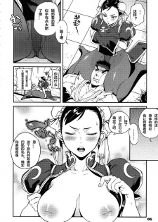 (C79) [Hougakuya (Nanboku, Tohzai)] ROUND 06 (Street Fighter) [chinese] [梦游个人汉化] - page 5
