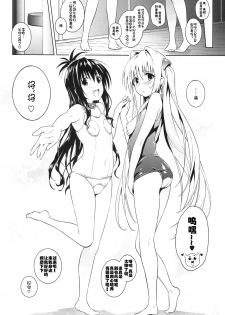 (C86) [sin-maniax (Todoroki Shin)] marble nymphet (To LOVE-Ru) [Chinese] [佳奈助汉化组] - page 7