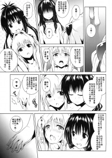 (C86) [sin-maniax (Todoroki Shin)] marble nymphet (To LOVE-Ru) [Chinese] [佳奈助汉化组] - page 6