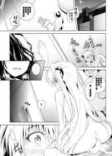 (C86) [sin-maniax (Todoroki Shin)] marble nymphet (To LOVE-Ru) [Chinese] [佳奈助汉化组] - page 4