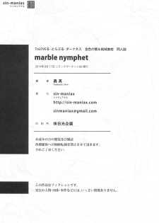 (C86) [sin-maniax (Todoroki Shin)] marble nymphet (To LOVE-Ru) [Chinese] [佳奈助汉化组] - page 25