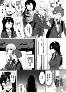 [Gomu] Osananajimi no Otoshikata (Comic Toutetsu 2015-10 Vol. 7) [Chinese] - page 3