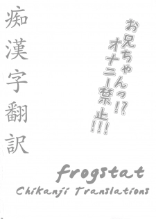 (C82) [Nanika no Atama (Picao)] Onii-chan!? Onanie Kinshi!!! [English] [frogstat] [Decensored] - page 3