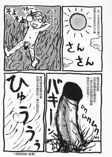 [Machino Henmaru] Kazenoko no Chichi no Musume (Minititi Moe) [Chinese] [臭鼬娘漢化組] - page 5