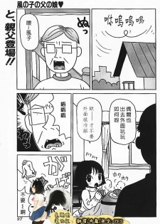 [Machino Henmaru] Kazenoko no Chichi no Musume (Minititi Moe) [Chinese] [臭鼬娘漢化組] - page 1