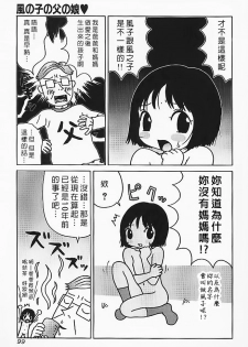 [Machino Henmaru] Kazenoko no Chichi no Musume (Minititi Moe) [Chinese] [臭鼬娘漢化組] - page 4