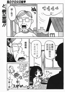 [Machino Henmaru] Kazenoko no Chichi no Musume (Minititi Moe) [Chinese] [臭鼬娘漢化組] - page 2