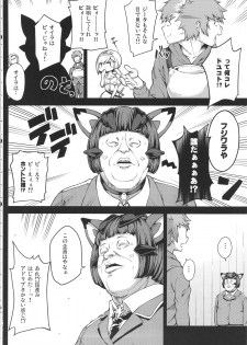 (Graket 2) [STANKY (yozo)] Zettai ni Shasei Shite wa Ikenai Gran Cypher 24-ji (Granblue Fantasy) - page 4