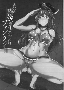 (Fata Grande Kikuusai) [STANKY (yozo)] Aitsu no Kikuudan Nottori Fantasy (Granblue Fantasy) - page 3