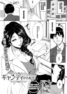 [Otochichi] Candy ga Osuki? - Do you Like Candy? (COMIC Mugen Tensei 2016-02) [Chinese] [丧尸汉化] - page 1