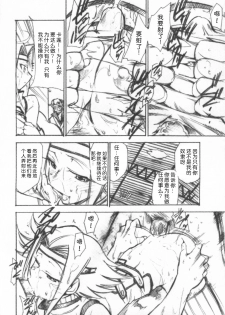 (GEASS Turbo) [Studio Kimigabuchi (Kimimaru)] Code Eross 3: Waga Na wa Ero (Code Geass) [Chinese] [Menethil个人汉化] - page 15