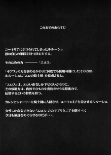 (GEASS Turbo) [Studio Kimigabuchi (Kimimaru)] Code Eross 3: Waga Na wa Ero (Code Geass) [Chinese] [Menethil个人汉化] - page 3
