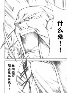 (GEASS Turbo) [Studio Kimigabuchi (Kimimaru)] Code Eross 3: Waga Na wa Ero (Code Geass) [Chinese] [Menethil个人汉化] - page 27