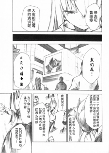 (GEASS Turbo) [Studio Kimigabuchi (Kimimaru)] Code Eross 3: Waga Na wa Ero (Code Geass) [Chinese] [Menethil个人汉化] - page 24