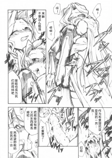 (GEASS Turbo) [Studio Kimigabuchi (Kimimaru)] Code Eross 3: Waga Na wa Ero (Code Geass) [Chinese] [Menethil个人汉化] - page 7