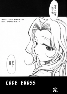 (GEASS Turbo) [Studio Kimigabuchi (Kimimaru)] Code Eross 3: Waga Na wa Ero (Code Geass) [Chinese] [Menethil个人汉化] - page 30