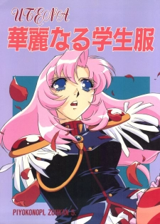 [Piyokoya (Kobayashi Hiyoko)] Kareinaru Gakusei-fuku (Revolutionary Girl Utena) - page 1