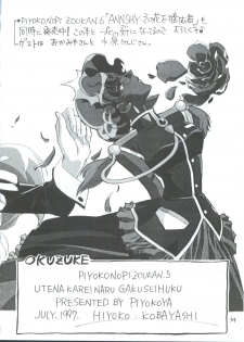 [Piyokoya (Kobayashi Hiyoko)] Kareinaru Gakusei-fuku (Revolutionary Girl Utena) - page 35