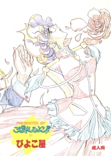 [Piyokoya (Kobayashi Hiyoko)] Kareinaru Gakusei-fuku (Revolutionary Girl Utena) - page 38