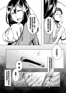 (C90) [Nanbou Hitogakushiki (Nakamura Regura)] Tourou no Ono [Chinese] [沒有漢化] - page 22