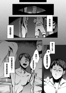 (C90) [Nanbou Hitogakushiki (Nakamura Regura)] Tourou no Ono [Chinese] [沒有漢化] - page 10