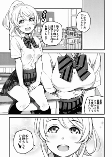 (C90) [dmdsk? (dmpn)] ELI AYASE -first play catalogue- (Love Live!) - page 31