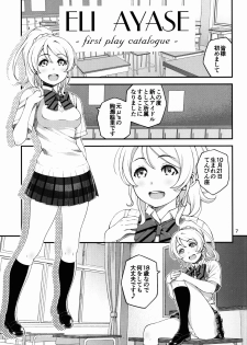 (C90) [dmdsk? (dmpn)] ELI AYASE -first play catalogue- (Love Live!) - page 9