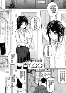 [Nakamura Kuzuyu] Frog (COMIC Koh Vol. 3) [Chinese] [最低限度漢化] - page 2