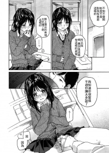 [Nakamura Kuzuyu] Frog (COMIC Koh Vol. 3) [Chinese] [最低限度漢化] - page 6