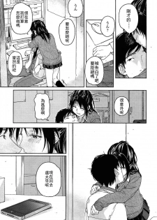 [Nakamura Kuzuyu] Frog (COMIC Koh Vol. 3) [Chinese] [最低限度漢化] - page 5